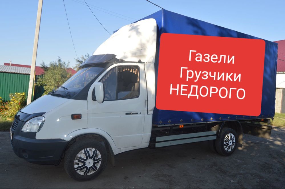 Грузчики Газели грузоперевозки грузотакси доставка утилизация переезды