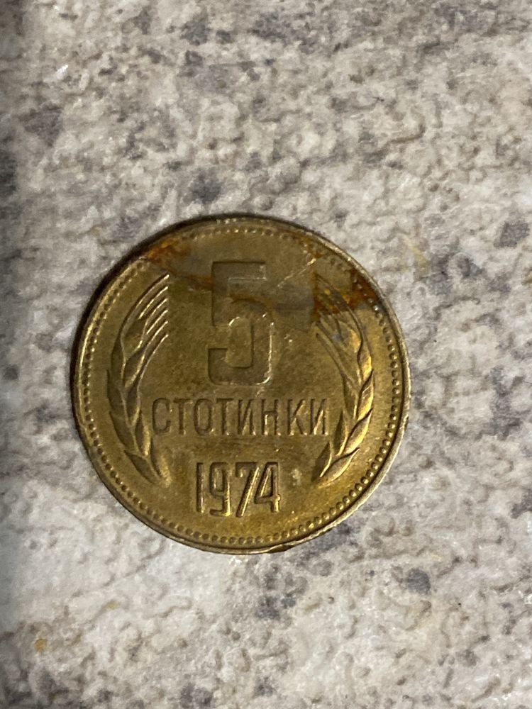 Монета от 1974 година