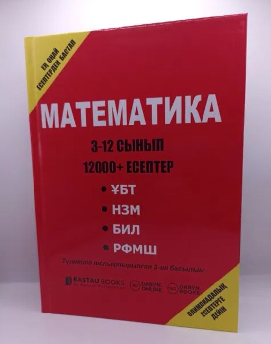 Математика кітабы Шәметов, 3-12  сынып.ПДФ форматта