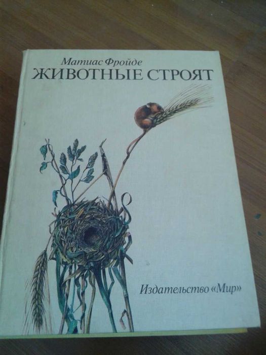 Ян Линдблад — Мир книги джунглей — книга о природе и приключениях