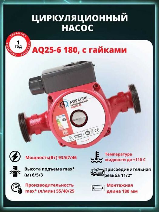 Циркуляционные насосы с гарантией 2 года