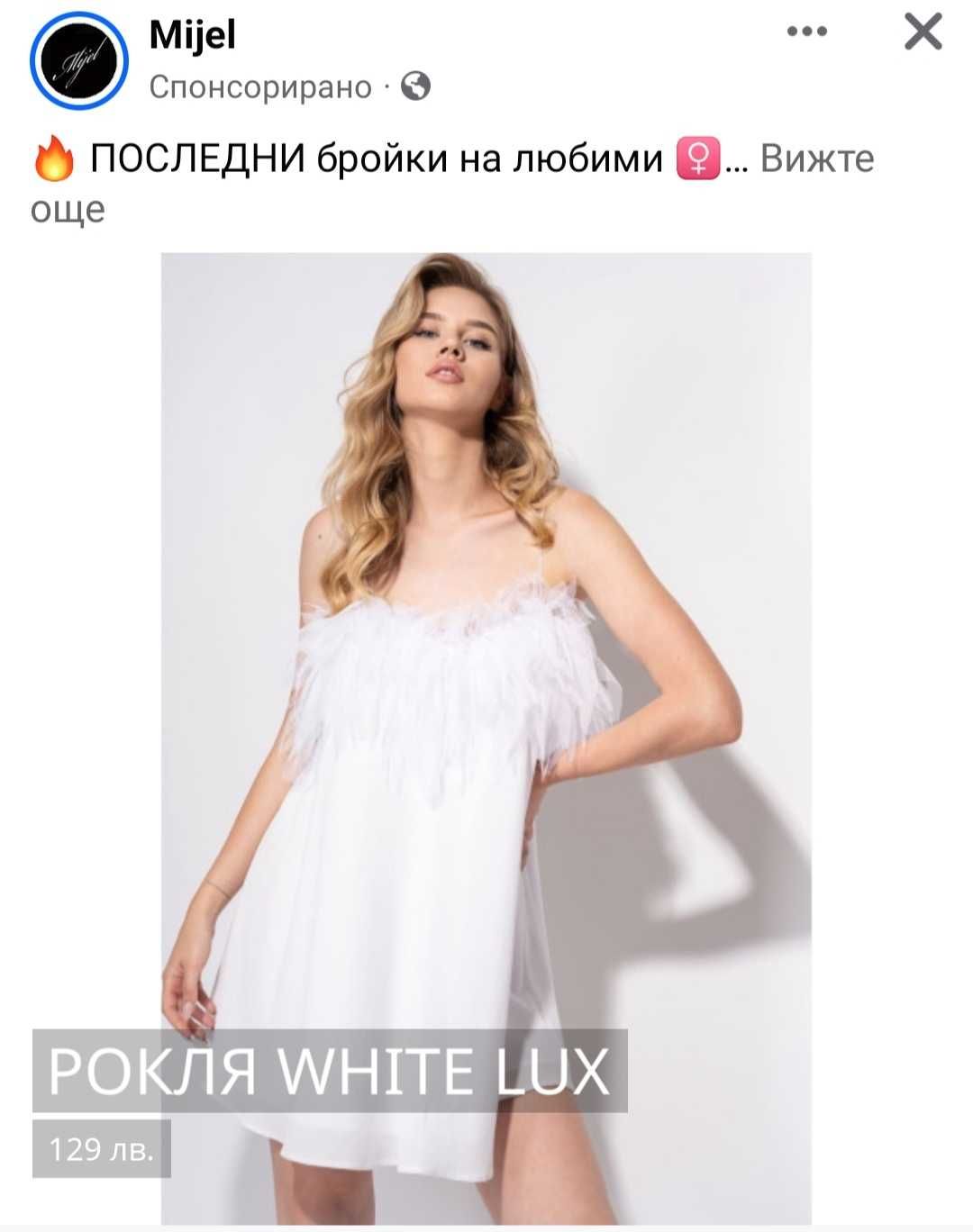 Лятна бяла рокля mijel, нова, с етикет