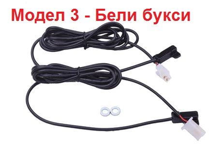 Сензори за ел. спирачки - e-brake sensors