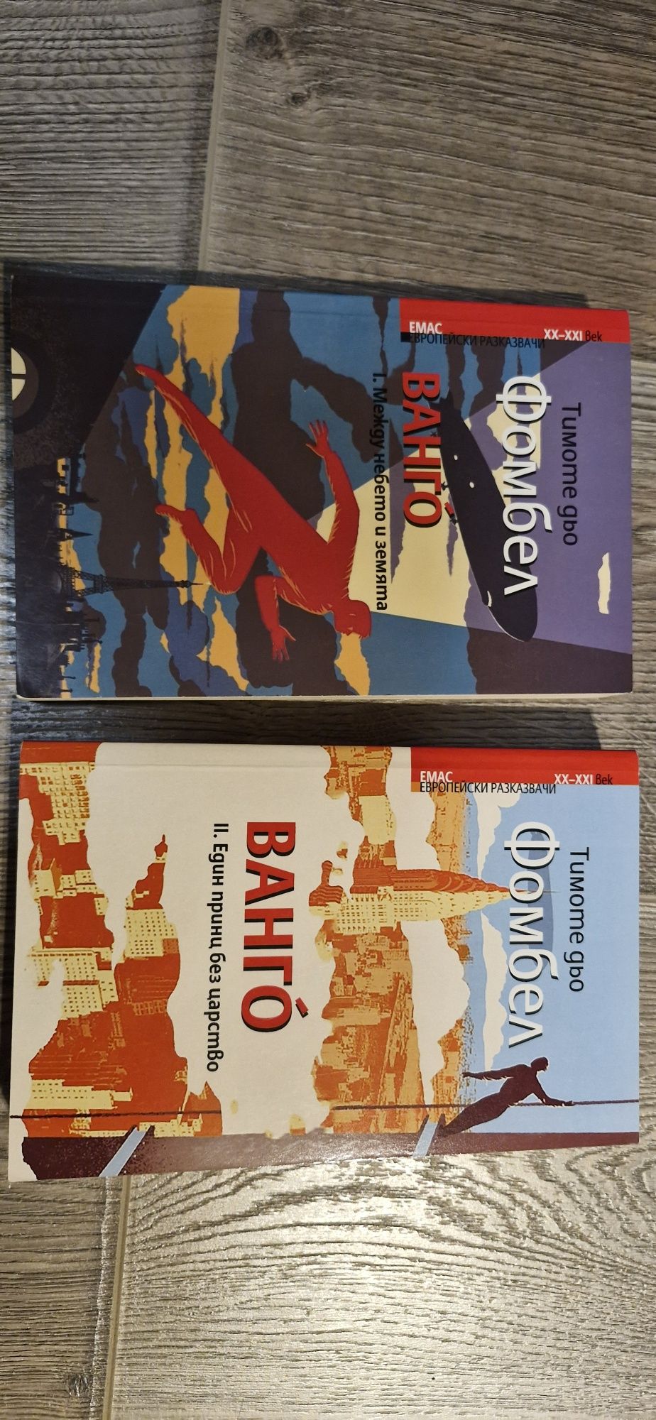 Ванго 1 и 2 книга, Тимоте дьо Фомбел