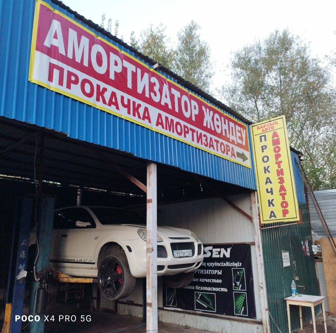 Амортизатор жөндеу және реставрация
