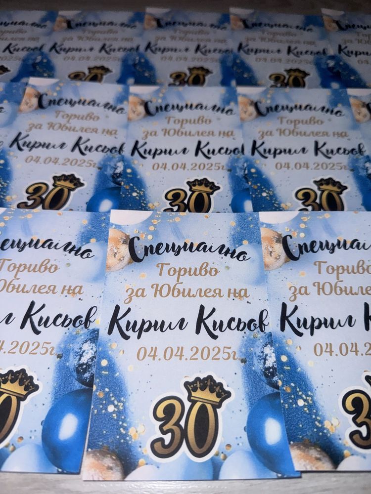 Персонализирани Етикети за шишета, покани, тейбъл картички