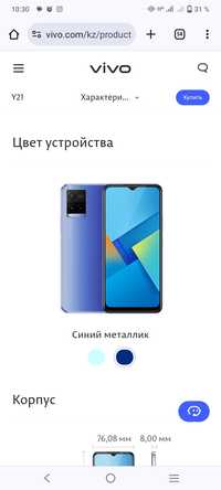 Vivo y21 сатылады