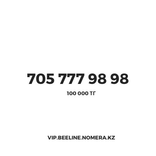 VIP Номера Beeline