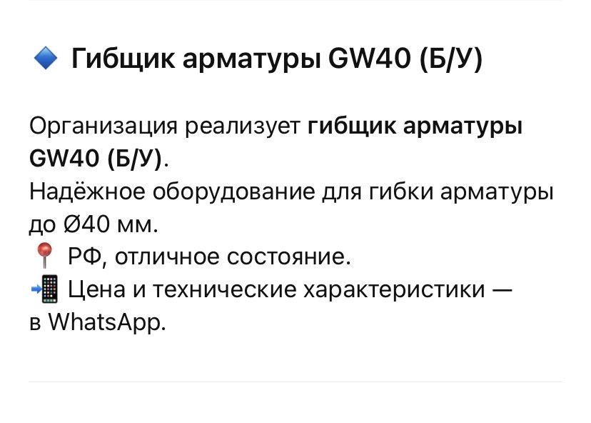 Гибщик арматуры, оборудование