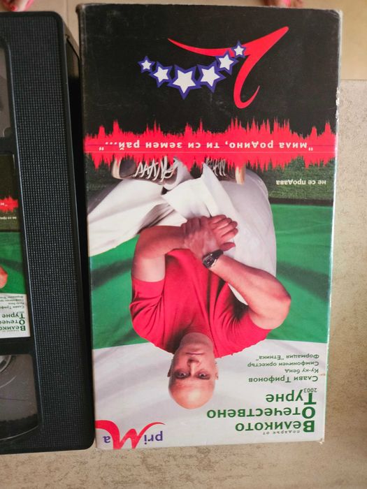 Оригинални видеокасети VHS