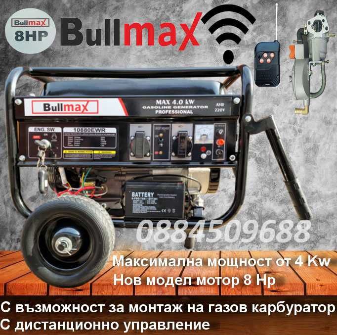 Агрегат за ток 4.0 кв. BULLMAX с газов карбуратор и дистанционно!