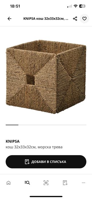 Кош за съхранение KNIPSA 32x33x32cm