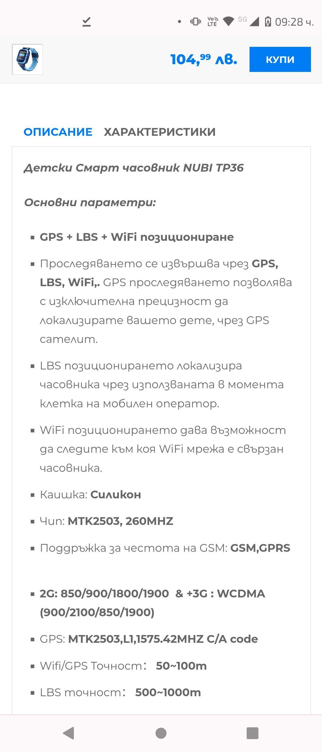 Детски смарт часовник NUBI