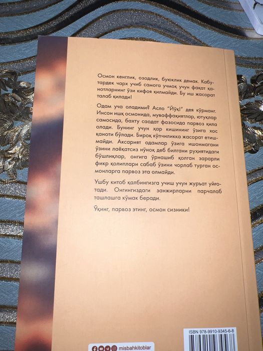 Kitob: Uchishdan qo’rqmasang osmon seniki)