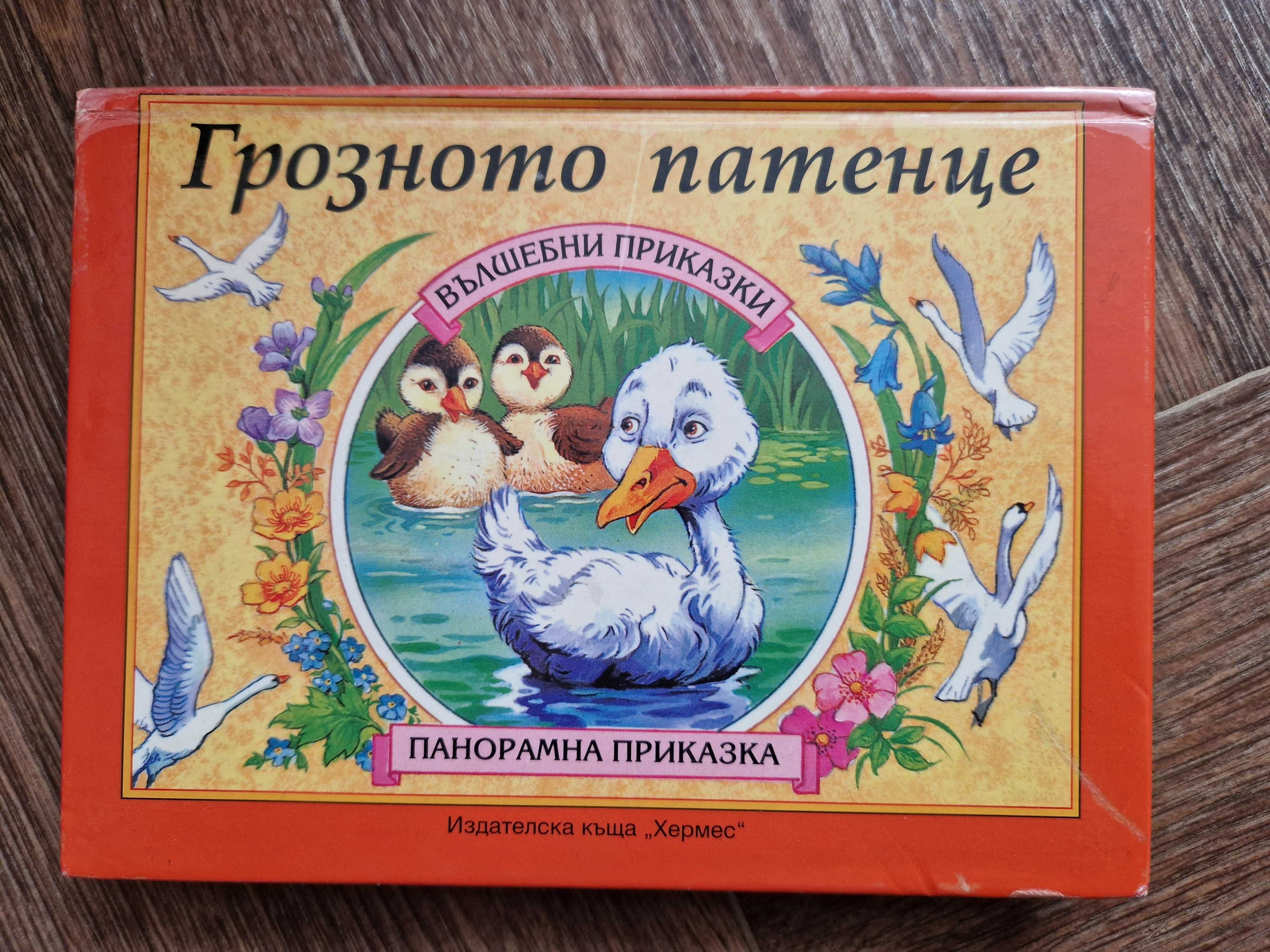 Детски панорамни книжки на различни езици