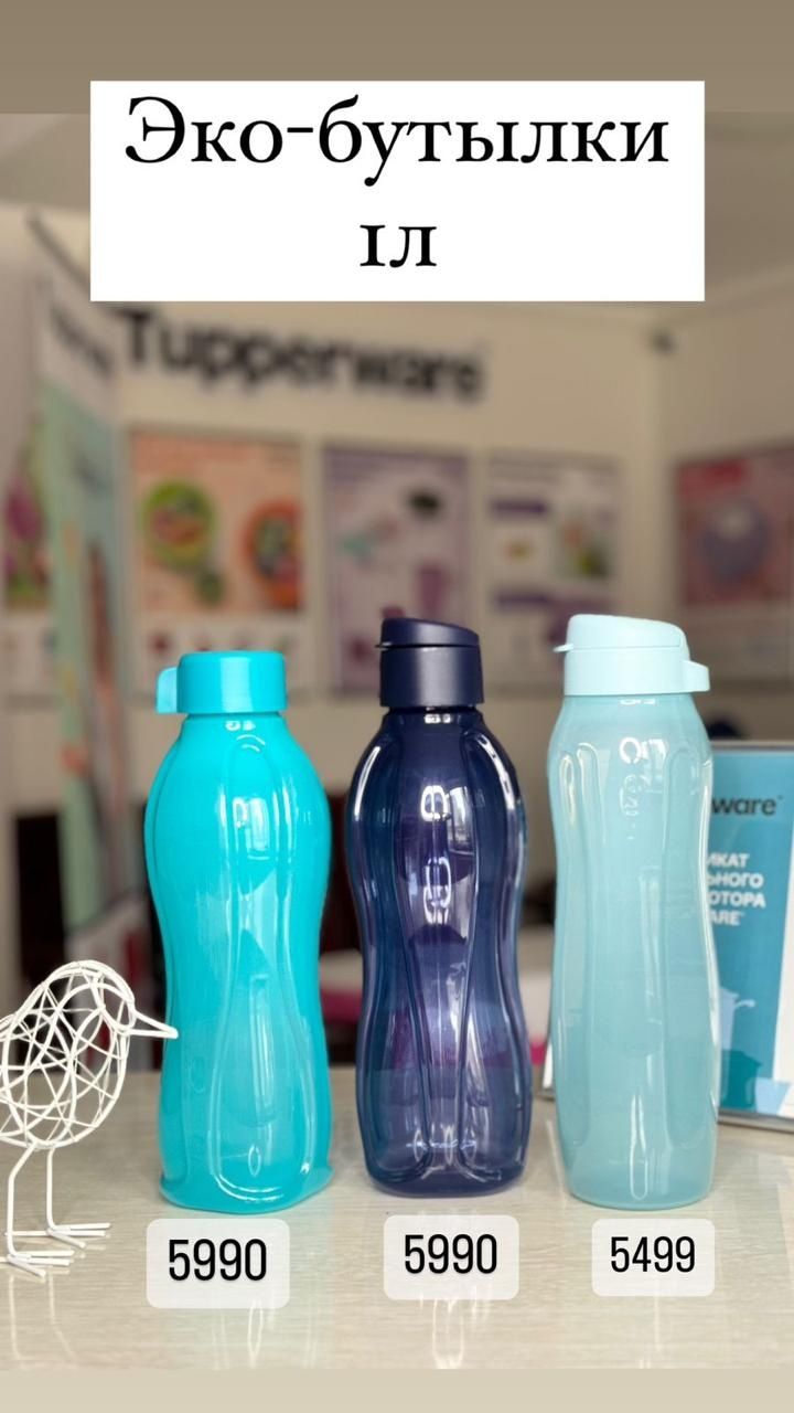 Эко бутылки Tupperware