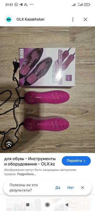 Продам сушилку для обуви.