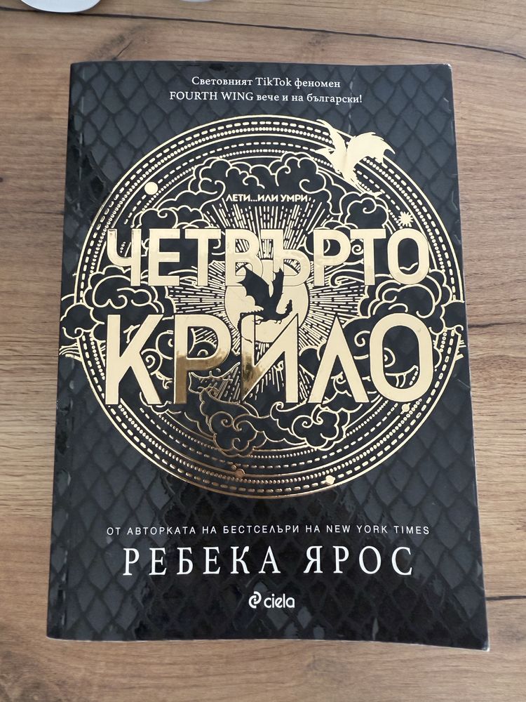 Колекция - Емпирий на Ребека Ярос