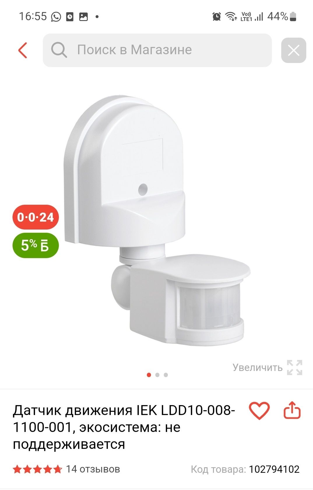 Продам новый датчик движения. 2500 тенге.