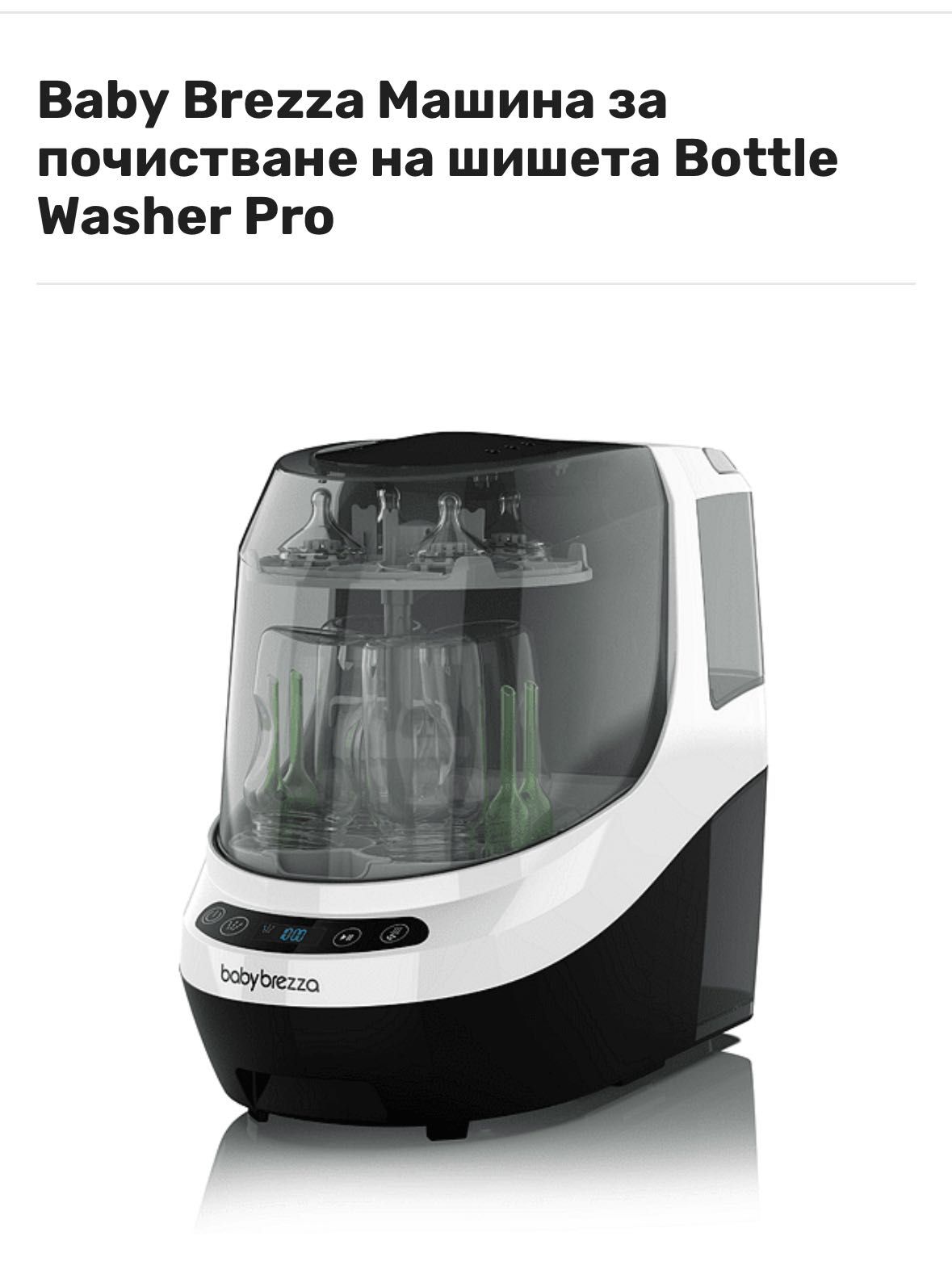 Машина за почистване на шишета Bottle Washer Pro