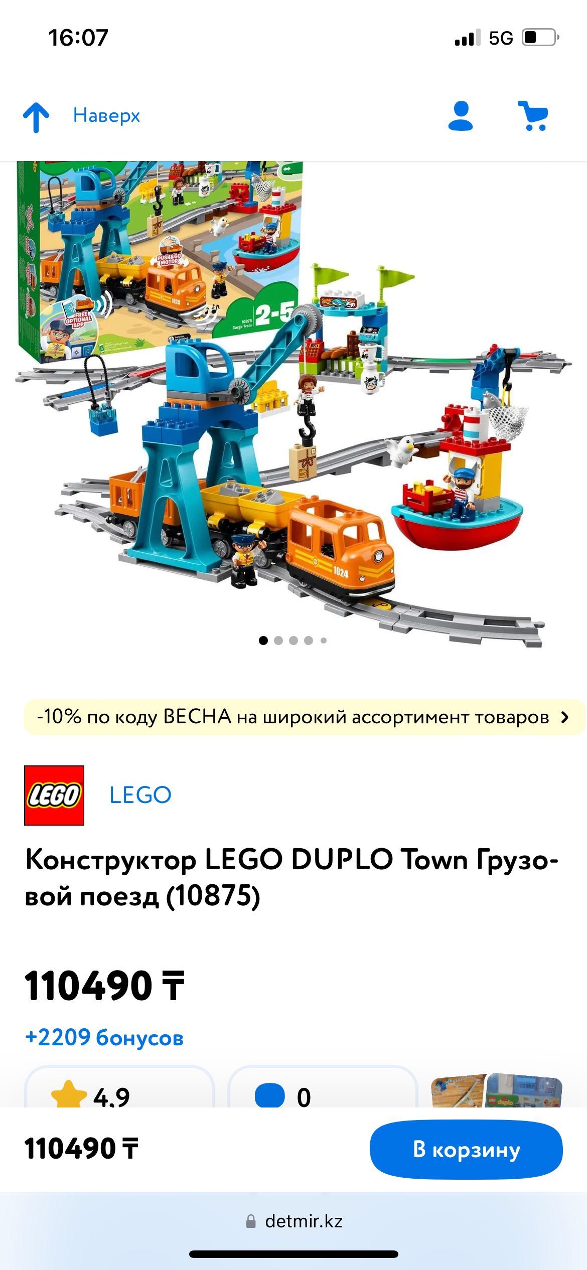 Лего дупло поезд на тяге