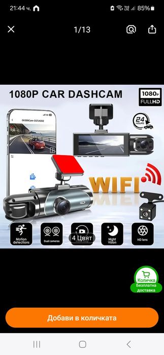 Автомобилна камера