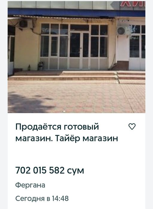 Продаётся готовый магазин