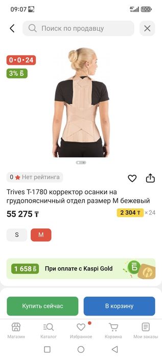 Ортопедический корсет