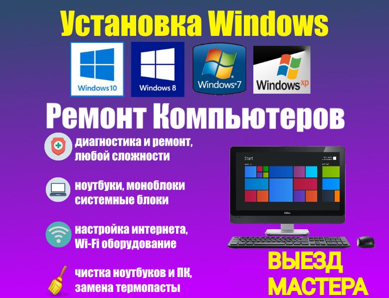 Настройка и ремонт компьютеров с выездом на дом в течении 1 часа