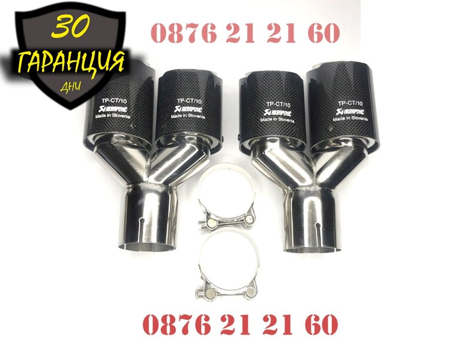 Накрайници AKRAPOVIC Ауспух Акрапович Гърне Двуцевка Карбон Карбонови