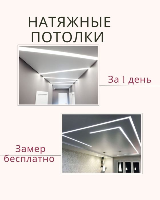 Натяжные потолки от 1500 т за кв