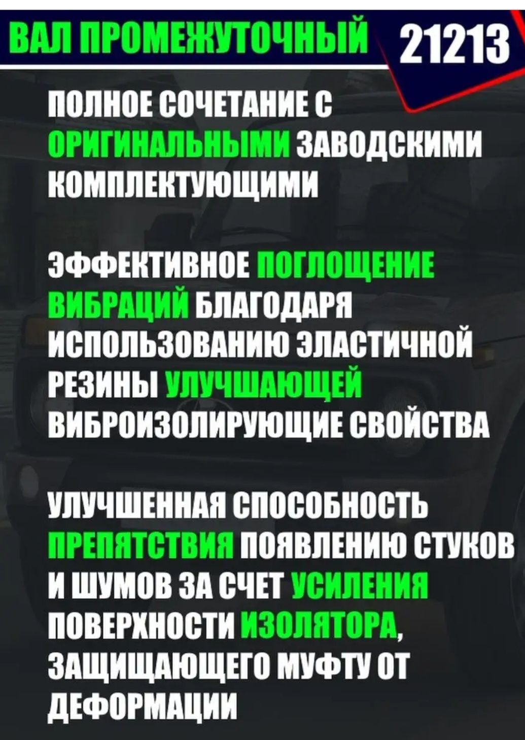 Промежуточный вал на Ниву