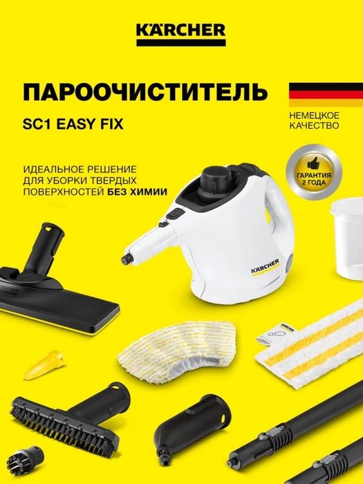 Пароочиститель Karcher EasyFix SC 1 1, 3 бар, 0,2 л