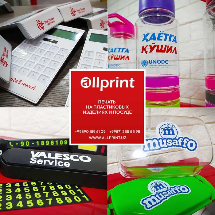 Брендирование сувенирной и рекламной продукции - Allprint
