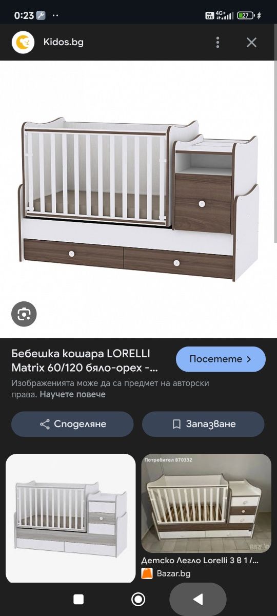 Кошара 3в1 трансформираща
