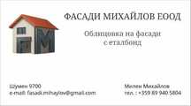 Облицовка на фасади от еталбонд