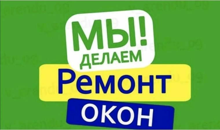 Профессиональный Ремонт окон!!! Пластиковые откосы!!!