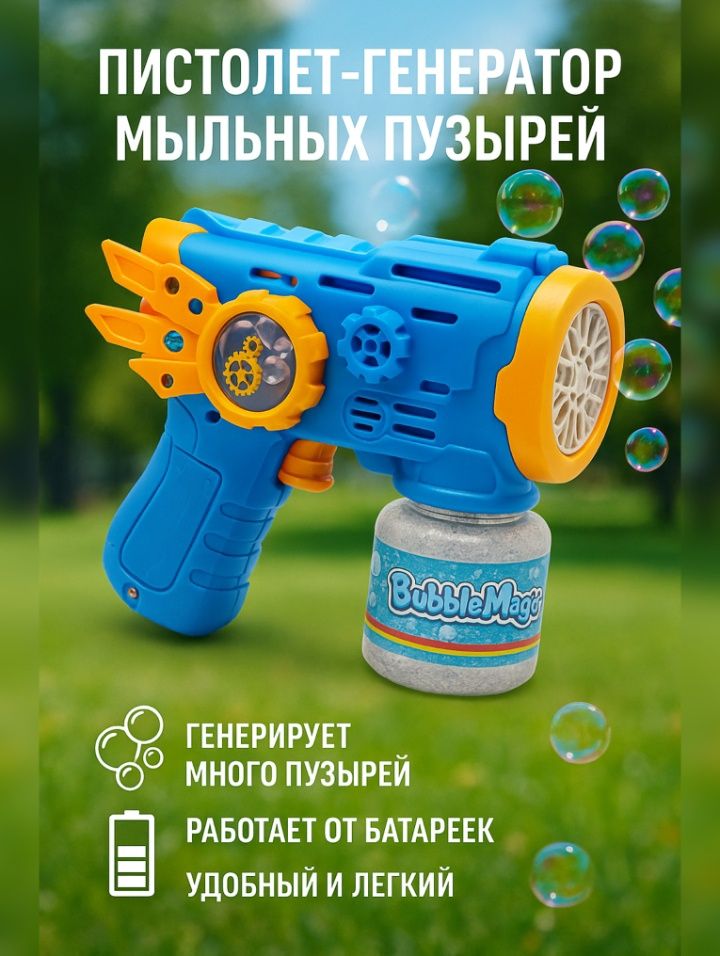 Suvun koʻpriklari pistalet bubble gun мыльные пузыри надувные игрушки