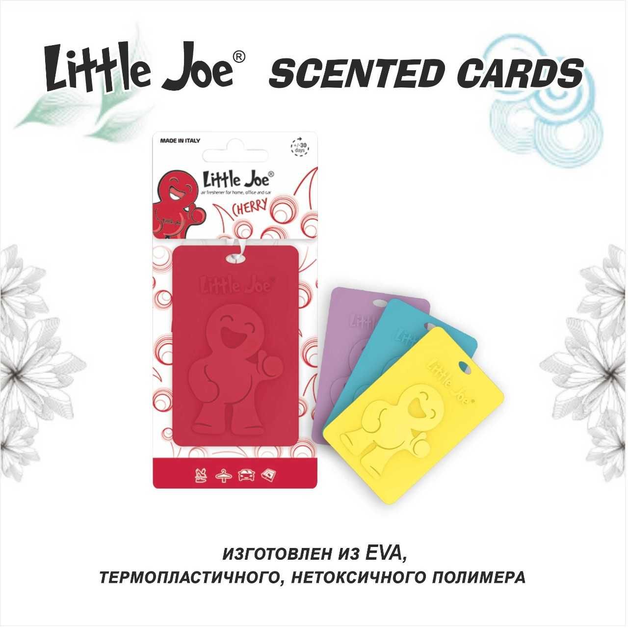 Ароматизаторы для авто Little Joe