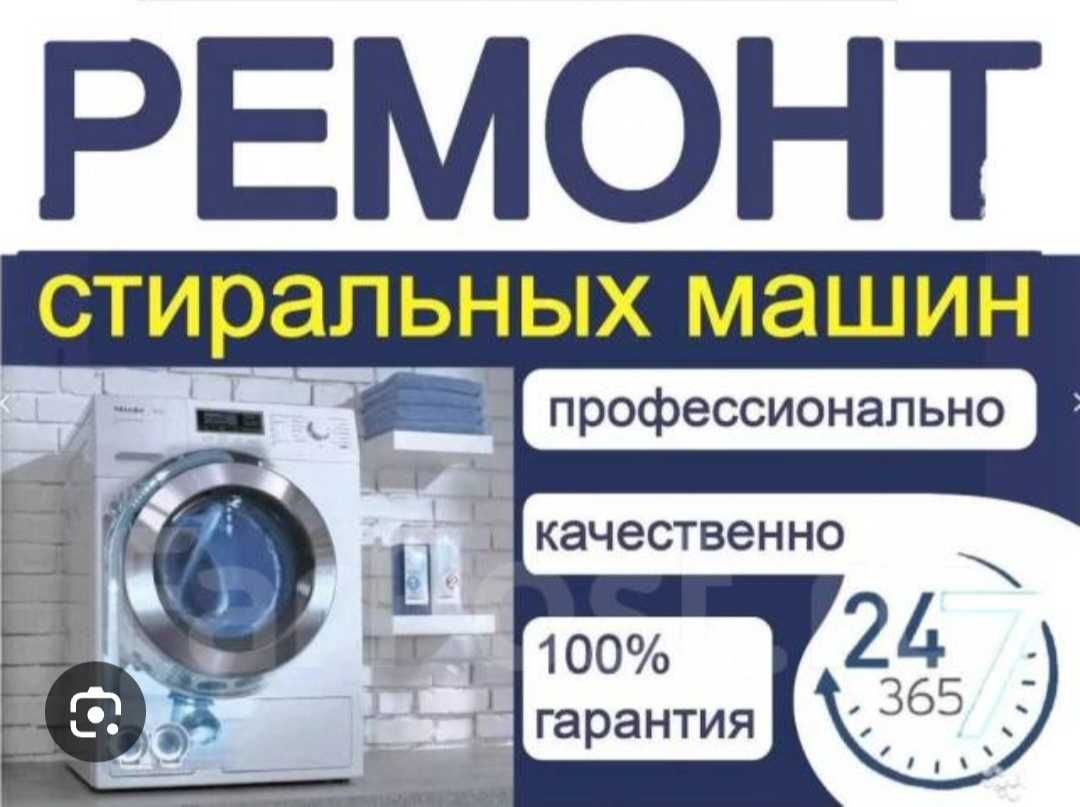 Диагностика бесплатно.Сервис центр. Ремонт стиральных машин