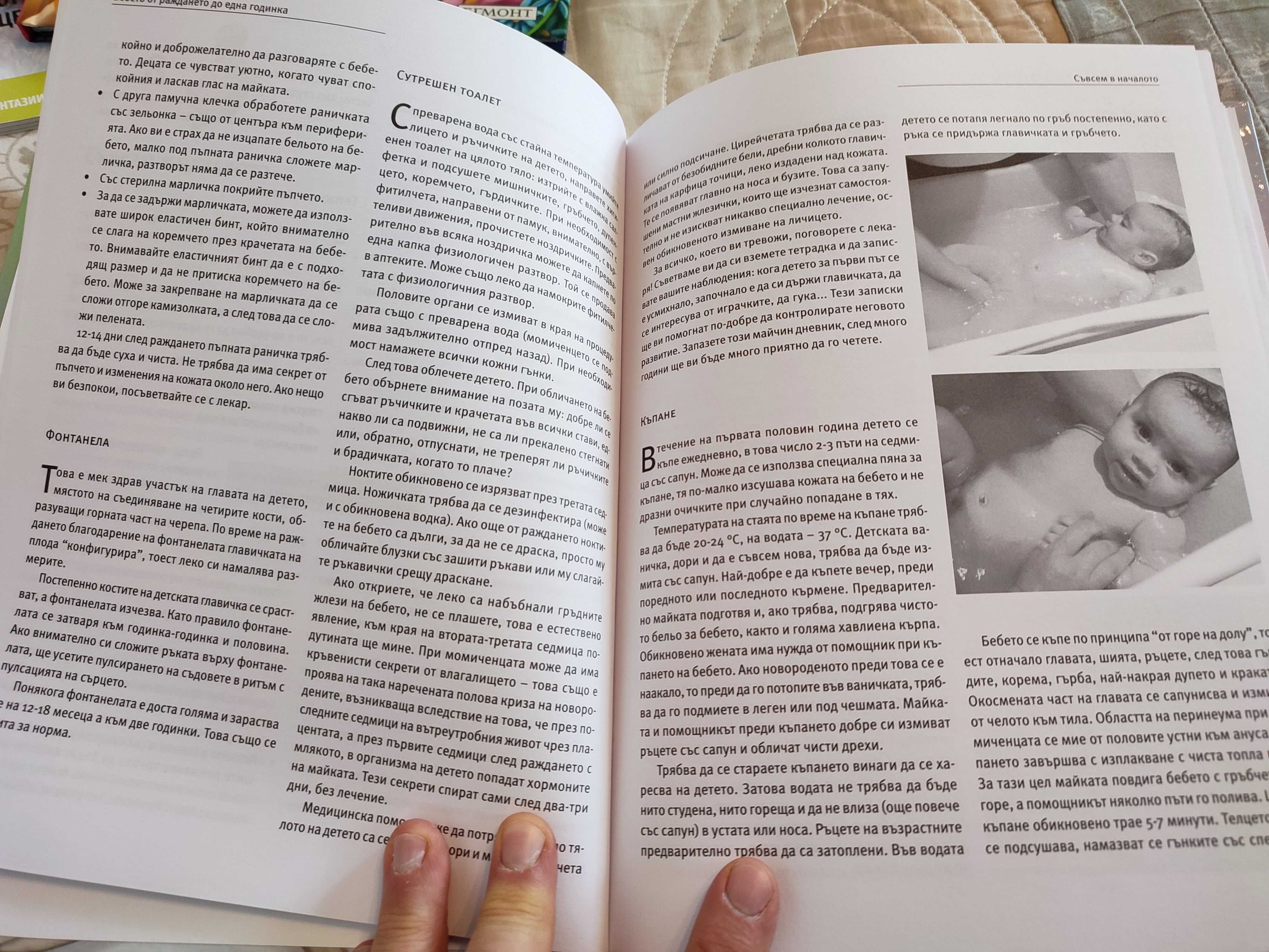 Продавам книга Училище за млади родители + DVD с видеокурс + подарък