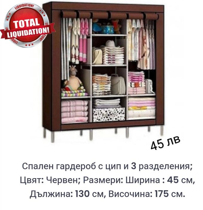 Спален гардероб с цип