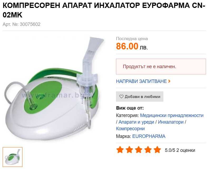 Компресорен инхалатор Еурофарма