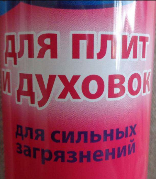 средство чистящее для газовых плит и духовок 3В1 «СИЯНИЕ»