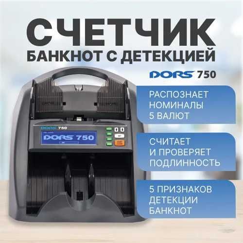 СЧЕТЧИК ДЕНЕГ, банкнот, валют Дорс 750 б/у Астана Нур-Султан