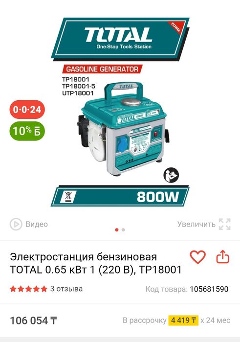 Бензинді генератор