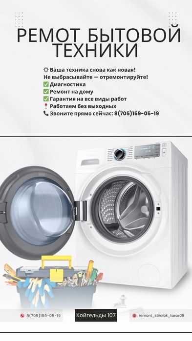 Ремонт стиральных машин
