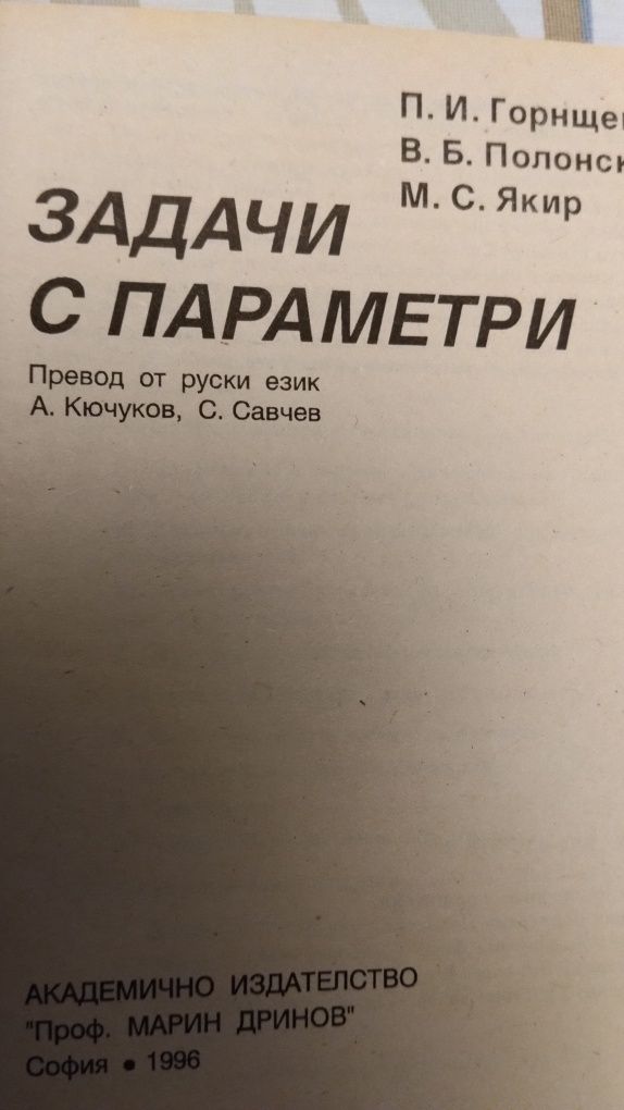 Задачи с параметри
