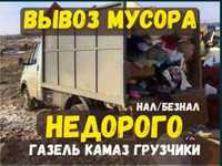 Вывоз мусораВывоз мебели недорого