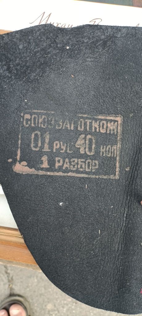 Хром кожа заготовки СССР